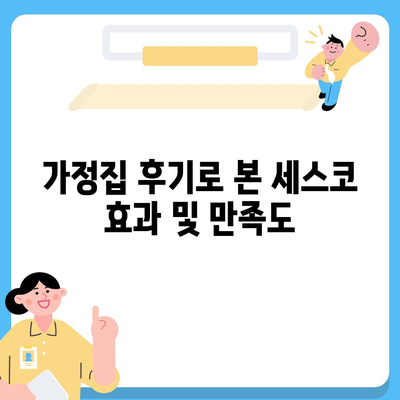 광주시 광산구 평동 세스코 가격과 비용 | 가정집 후기 및 신청 방법 | 좀벌래 진단 솔루션 2024