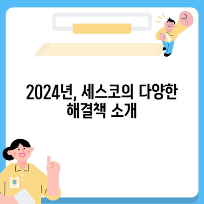 강원도 횡성군 갑천면 세스코 가격과 비용 | 가정집 후기, 원룸 신청, 좀벌래 진단 및 해결책 2024"