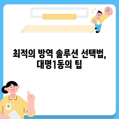 대구시 남구 대명1동 세스코 가격과 후기 | 가정집, 원룸 신청 방법 및 좀벌래 해결법 2024