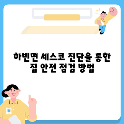 대구시 달성군 하빈면 세스코 서비스 가격 및 후기 | 가정집, 원룸 신청 방법과 진단 팁 2024