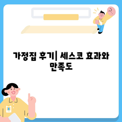 대전시 대덕구 법1동 세스코 가격 및 가정집 후기 총정리 | 비용, 신청 방법, 좀벌래 해결 노하우 2024