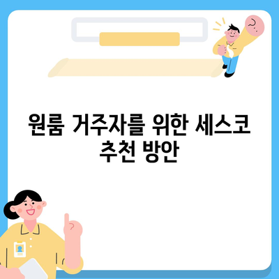 세스코 대구시 달서구 신당동 가격 및 가정집 후기 | 비용, 신청, 진단, 원룸, 좀벌래 해결책 2024