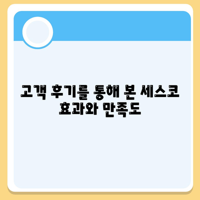 충청남도 홍성군 홍동면 세스코 가격 및 가정집 후기는? | 비용, 신청, 진단, 원룸, 좀벌래 해결책 2024