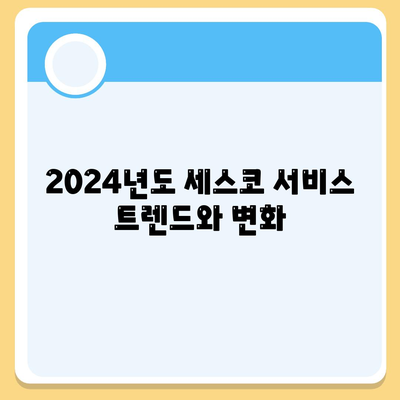 경상남도 의령군 용덕면의 세스코 가격과 가정집 후기 | 비용, 신청 방법, 좀벌래 해결책, 2024"