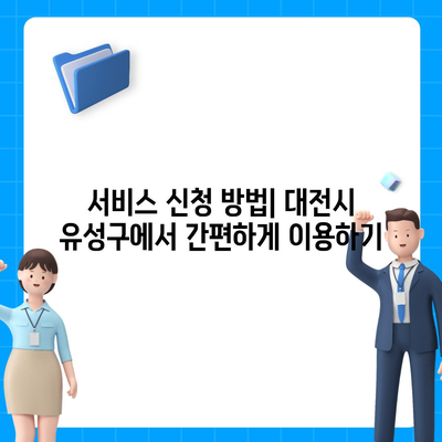 대전시 유성구 장대동 세스코 가격 및 서비스 신청 가이드 | 비용, 후기, 좀벌래 해결책 2024