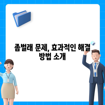 대구시 남구 대명1동 세스코 가격과 후기 | 가정집, 원룸 신청 방법 및 좀벌래 해결법 2024