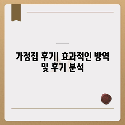 2024 강원도 고성군 간성읍 세스코 가격 및 가정집 후기 - 원룸 신청, 좀벌래 문제 해결 가이드 | 비용, 가입, 진단"