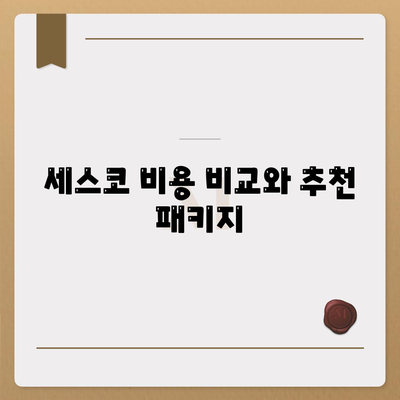 경상북도 울릉군 북면 세스코 가격과 가정집 후기 | 원룸 신청 방법, 비용, 좀벌래 진단 정보 2024