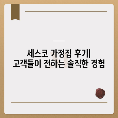 인천시 서구 마전동 세스코 가격, 가정집 후기 및 신청 방법 알아보기 | 좀벌래 해결, 원룸 진단, 비용 2024"