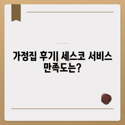 강원도 철원군 갈말읍 세스코| 가격, 비용, 가정집 후기 및 신청 방법 | 좀벌래 해결, 원룸, 진단, 가입 2024"