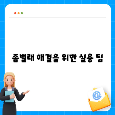 2024 경기도 이천시 백사면 세스코 가격 및 가정집 후기 총정리 | 비용, 원룸 신청, 진단 서비스, 좀벌래 해결 팁"