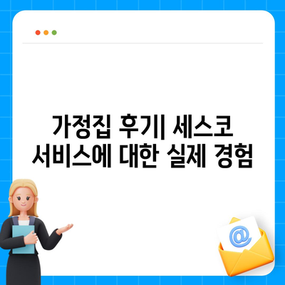 광주시 남구 백운2동 세스코 가격 및 비용 가이드 | 가정집 후기, 원룸 신청 방법, 진단, 좀벌래 해결책 2024"