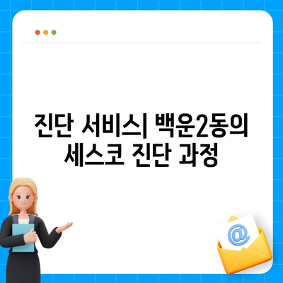 광주시 남구 백운2동 세스코 가격 및 비용 가이드 | 가정집 후기, 원룸 신청 방법, 진단, 좀벌래 해결책 2024"