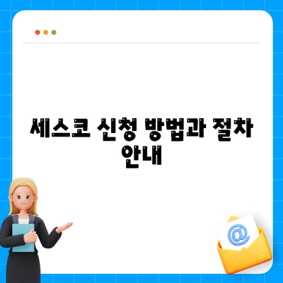 광주시 서구 상무1동 세스코 가격과 가정집 후기 | 비용, 신청 방법, 원룸 진단 및 좀벌래 해결책 2024"