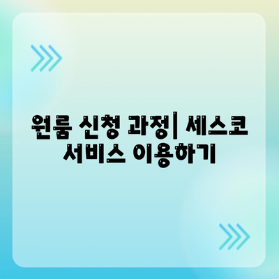 인천시 연수구 송도5동 세스코 가격 및 비용, 가정집 후기까지! | 원룸 신청, 가입, 진단, 좀벌래 해결법 2024"