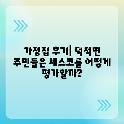 인천시 옹진군 덕적면 세스코 가격 및 비용 가이드 | 가정집 후기, 원룸 신청, 진단, 좀벌래 해결책 2024"