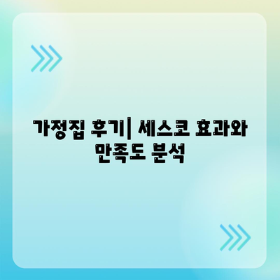 전라북도 무주군 안성면 세스코 가격 및 서비스 안내 | 가정집 후기, 신청 방법, 비용, 좀벌레 문제 해결 2024