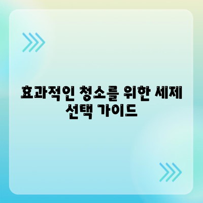 새해 대청소 용품으로 세스코 세제 선택하기 | 깨끗한 설 선물, 청소 팁, 실용적인 대청소 방법