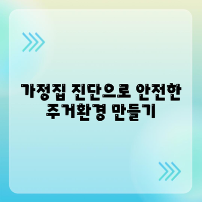 안성시 보개면 세스코 서비스 가격과 후기 | 비용, 가입 방법, 가정집 진단, 좀벌래 문제 해결 2024