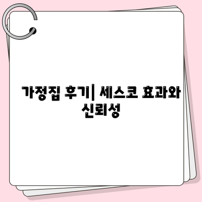 인천시 연수구 송도2동 세스코 가격 및 비용, 가정집 후기 | 원룸 신청 방법과 좀벌래 진단 팁 2024"