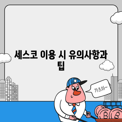 제주도 제주시 애월읍 세스코 비용 및 후기 총정리 | 가격, 가정집, 원룸, 좀벌래 해결 방법 2024