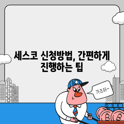 인천시 중구 동인천동 세스코 가격 및 서비스 가이드 | 비용, 후기, 신청방법, 진단, 좀벌래 해결책 2024