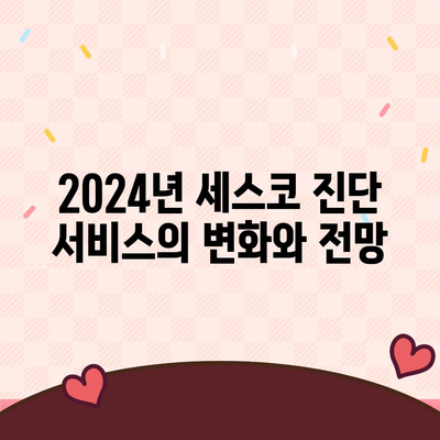 경기도 이천시 백사면 세스코 가격과 후기| 가정집 원룸 신청과 진단 팁 | 비용, 좀벌래 문제 해결, 2024