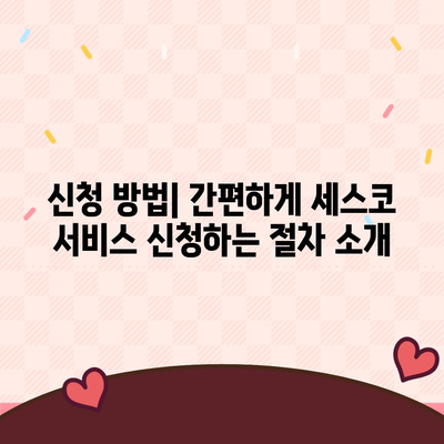 경상남도 의령군 대의면 세스코 가격 및 서비스 안내 | 비용, 후기, 신청 방법, 좀벌래 해결 팁 2024