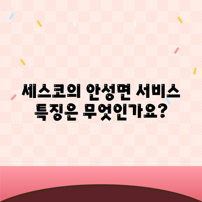 전라북도 무주군 안성면 세스코 가격 및 서비스 안내 | 가정집 후기, 신청 방법, 비용, 좀벌레 문제 해결 2024