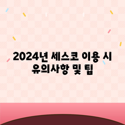 충청북도 괴산군 괴산읍 세스코 가격과 가정집 후기 | 비용, 신청, 진단, 좀벌래 해결책 2024