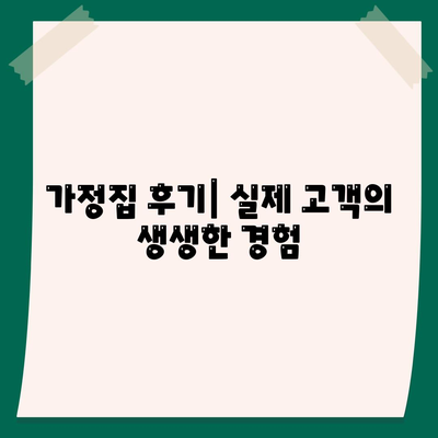 경상남도 창녕군 창녕읍 세스코 비용과 가정집 후기 | 가격, 원룸 진단, 신청 방법, 좀벌래 해결 팁 2024