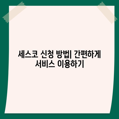 경상남도 하동군 진교면 세스코 가격과 가정집 후기 | 신청 방법, 좀벌래 치료, 서비스 비용 2024