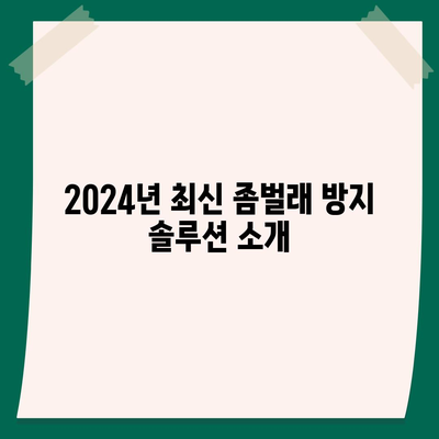 부산시 연제구 연산1동 세스코 가격과 비용 분석 | 가정집 후기, 원룸 신청 방법, 좀벌래 해결책 2024