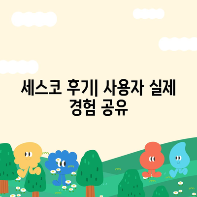 경상남도 남해군 남면 세스코 가격 및 후기 | 가정집, 원룸 신청 방법과 좀벌래 해결 가이드 | 2024"