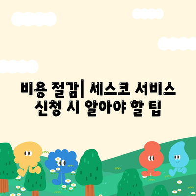 충청남도 부여군 석성면 세스코 가격과 가정집 후기를 통한 좀벌래 해결 팁 | 비용, 신청, 가입, 진단 2024