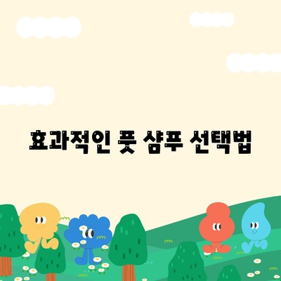 발각질 제거와 항균 관리, 세스코 마이랩 풋 샴푸 사용후기| 효과적인 풋 샴푸 선택법과 팁 | 발각질, 발 관리, 항균 제품 추천