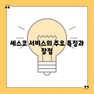 서울시 동대문구 휘경제1동 세스코 비용 및 서비스 후기 2024 | 가정집, 원룸, 좀벌래 문제 해결 가이드