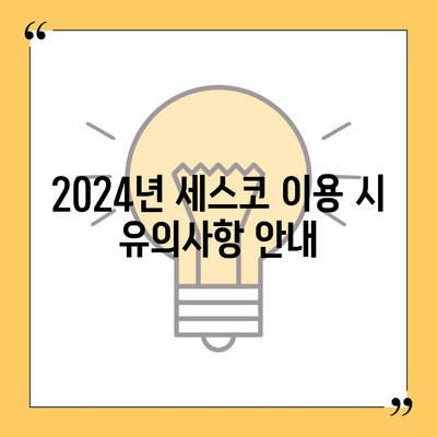 전라남도 곡성군 겸면 세스코 가격 및 가정집 후기 완벽 가이드 | 비용, 원룸 신청, 진단 및 좀벌래 해결책 2024