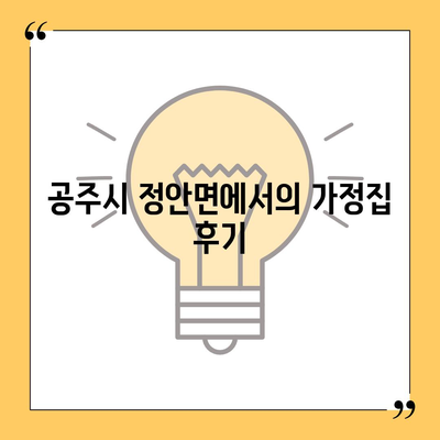 충청남도 공주시 정안면 세스코 가격 및 가정집 후기 총정리 | 비용, 원룸, 신청 방법, 좀벌래 해결책 2024