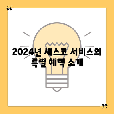 광주시 동구 서남동 세스코 서비스 가격과 가정집 후기 | 비용, 신청, 가입, 진단, 좀벌래 2024"