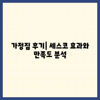 충청남도 서산시 동문2동 세스코 가격과 가정집 후기 총정리 | 비용, 신청방법, 좀벌래 해결, 원룸 정보 2024