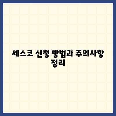 경상남도 창녕군 남지읍 세스코 비용 및 가정집 후기 총정리 | 좀벌래, 신청 방법, 원룸 진단, 2024년 정보