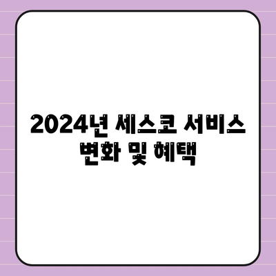 광주시 동구 서남동 세스코 가격 및 서비스 가이드 | 가정집 후기, 원룸 신청, 좀벌래 진단 팁 2024