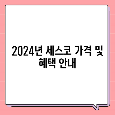 경상남도 하동군 진교면 세스코 가격과 가정집 후기 | 신청 방법, 좀벌래 치료, 서비스 비용 2024