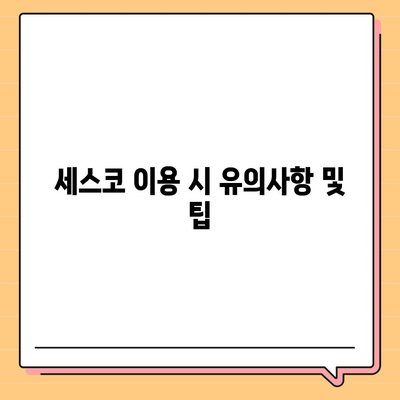 대구시 군위군 산성면 세스코 가격과 후기 총정리 | 비용, 가정집, 원룸, 신청, 집, 좀벌래 진단 및 해결 방법 2024