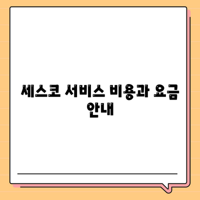 서울시 은평구 불광제2동 세스코 가격 및 가정집 후기 2024 | 비용, 원룸 신청, 진단, 좀벌래 해결책 팁