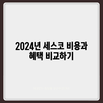 경상북도 고령군 성산면 세스코 가격과 가정집 후기| 좀벌래 해결을 위한 신청 방법과 비용 안내 | 세스코, 가정집, 원룸, 진단 2024"