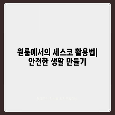 강원도 화천군 간동면 세스코 가격과 가정집 후기 | 비용, 원룸 신청 방법, 좀벌래 진단 및 해결책 2024"