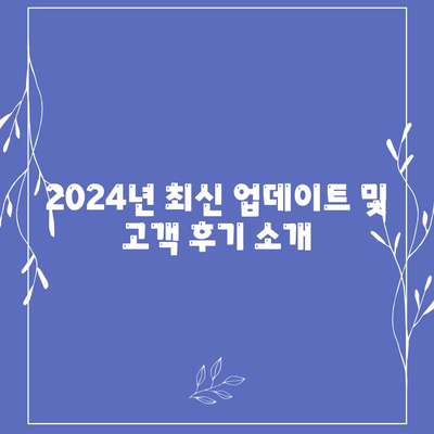 서울시 은평구 수색동 세스코 가정집 후기 및 가격 안내 | 비용, 신청 방법, 좀벌래 해결책, 2024년 업데이트