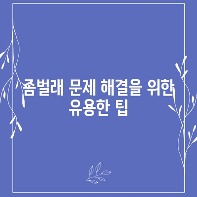 경기도 이천시 백사면 세스코 가격과 후기| 가정집 원룸 신청과 진단 팁 | 비용, 좀벌래 문제 해결, 2024